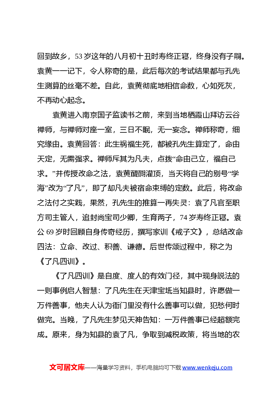 读《了凡四训》心得体会.docx，第2页预览