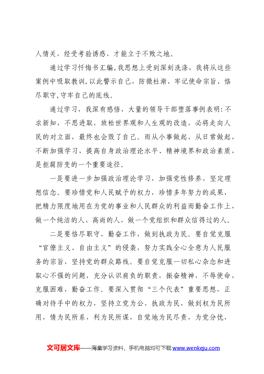 廉政教育心得体会.docx,第2页预览