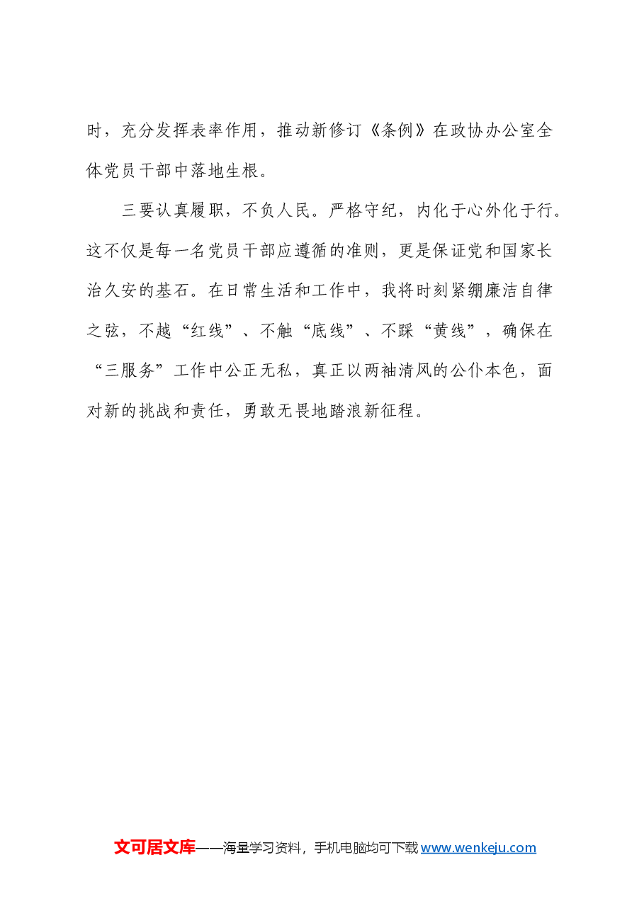 学习《纪律处分条例》对照检查检视剖析发言.docx,第3页预览