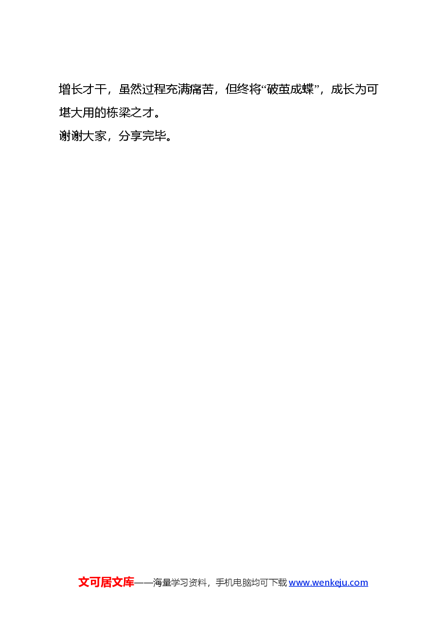 读《月亮与六便士》心得体会.docx,第4页预览
