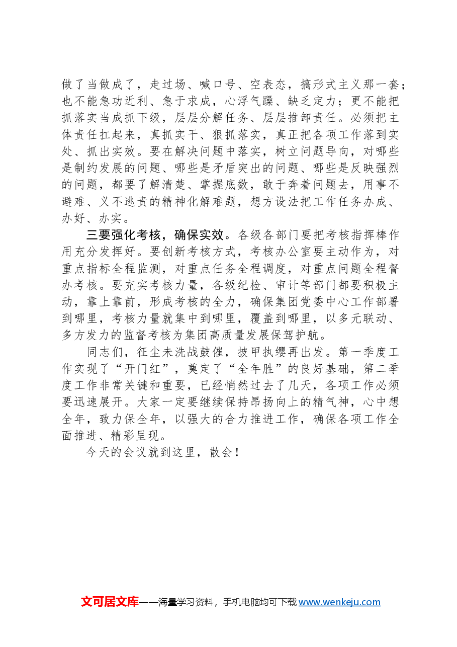 集团公司一季度经济运行分析会议主持词.docx,第3页预览