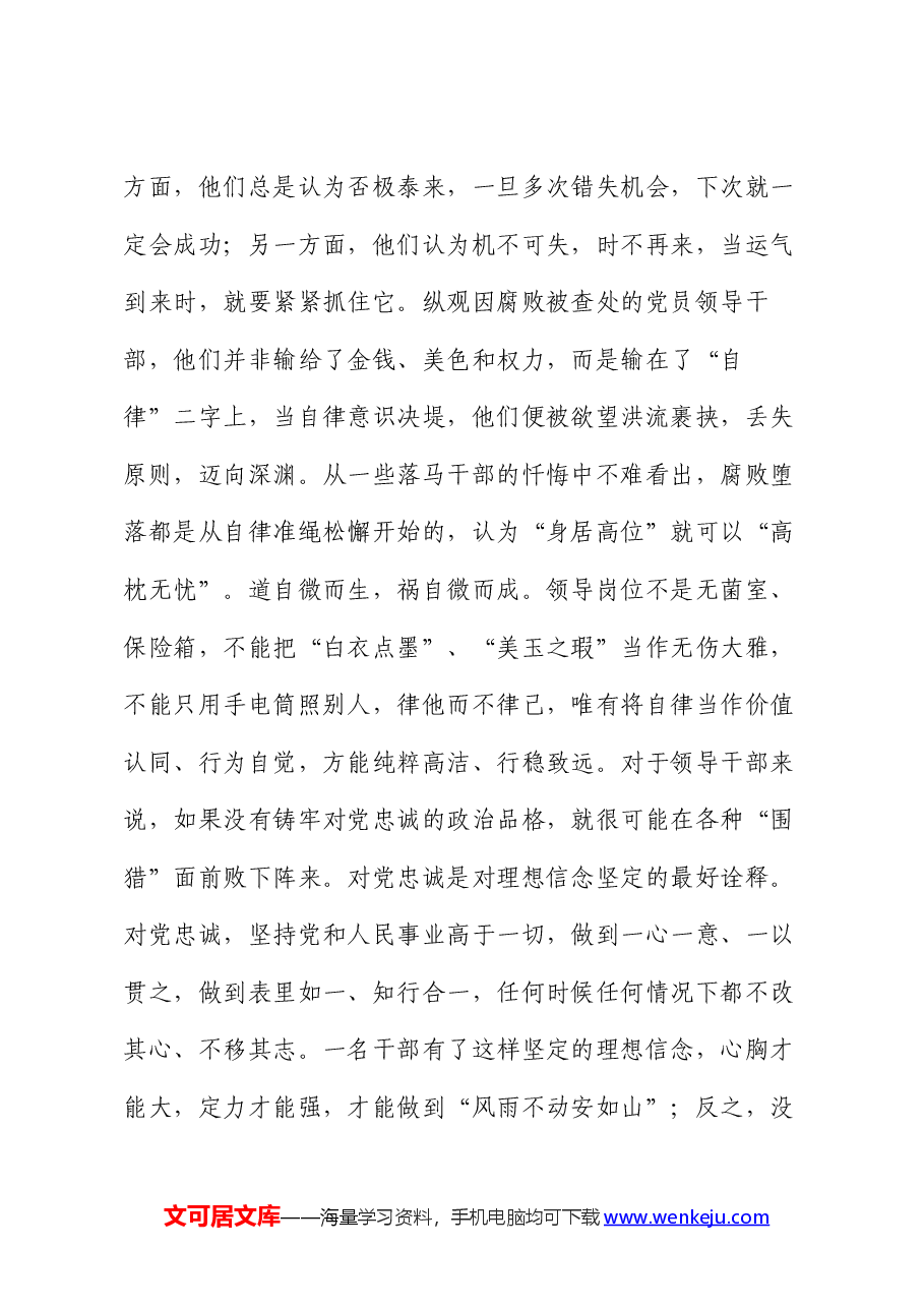 警示片观后感:守住纪律红线 永葆清正廉洁的政治本色(心得体会).docx,第4页预览