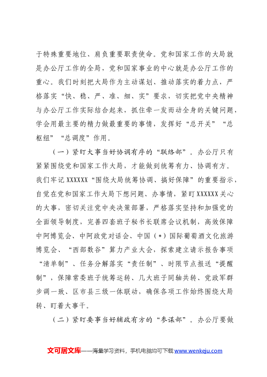 专题党课:践行“五个坚持”,做到“两个维护”,当好服务党和国家工作大局的排头兵.docx,第4页预览