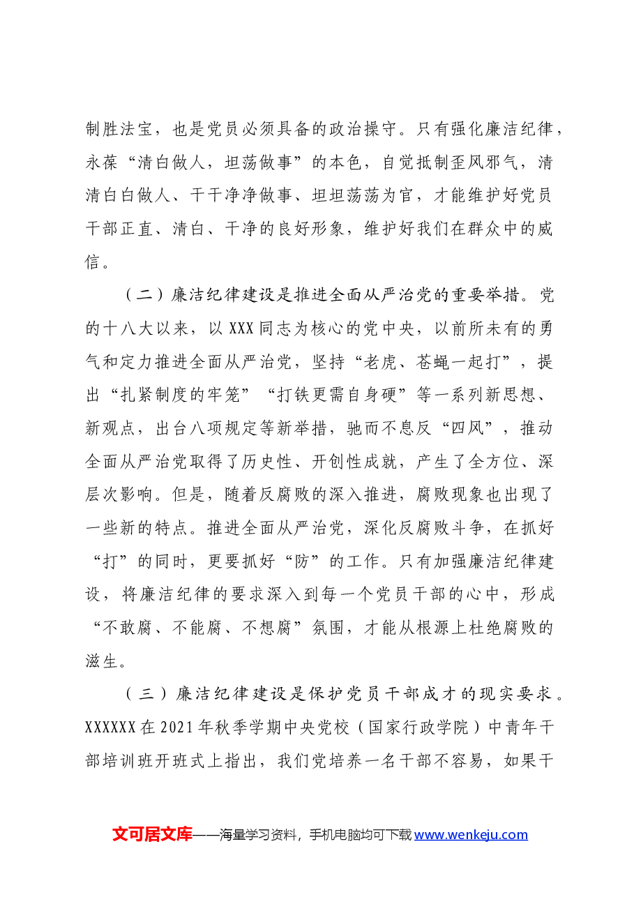 国企总经理党纪学习教育读书班关于廉洁纪律的研讨发言.docx,第2页预览