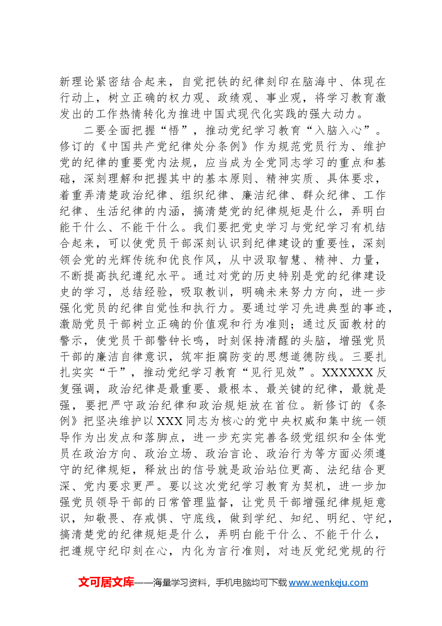党纪学习教育读书班学习心得体会.docx,第2页预览