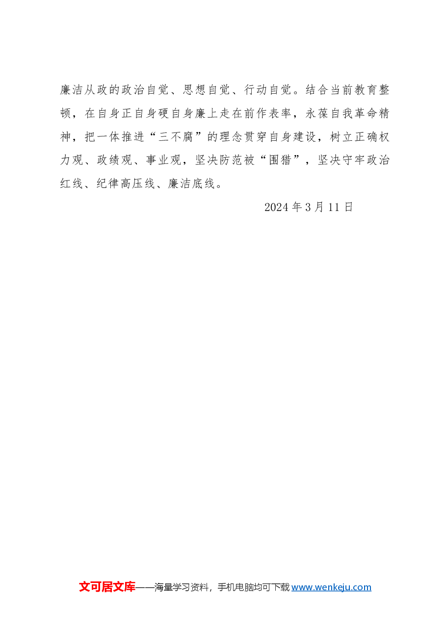 学习反思录心得体会.doc,第3页预览