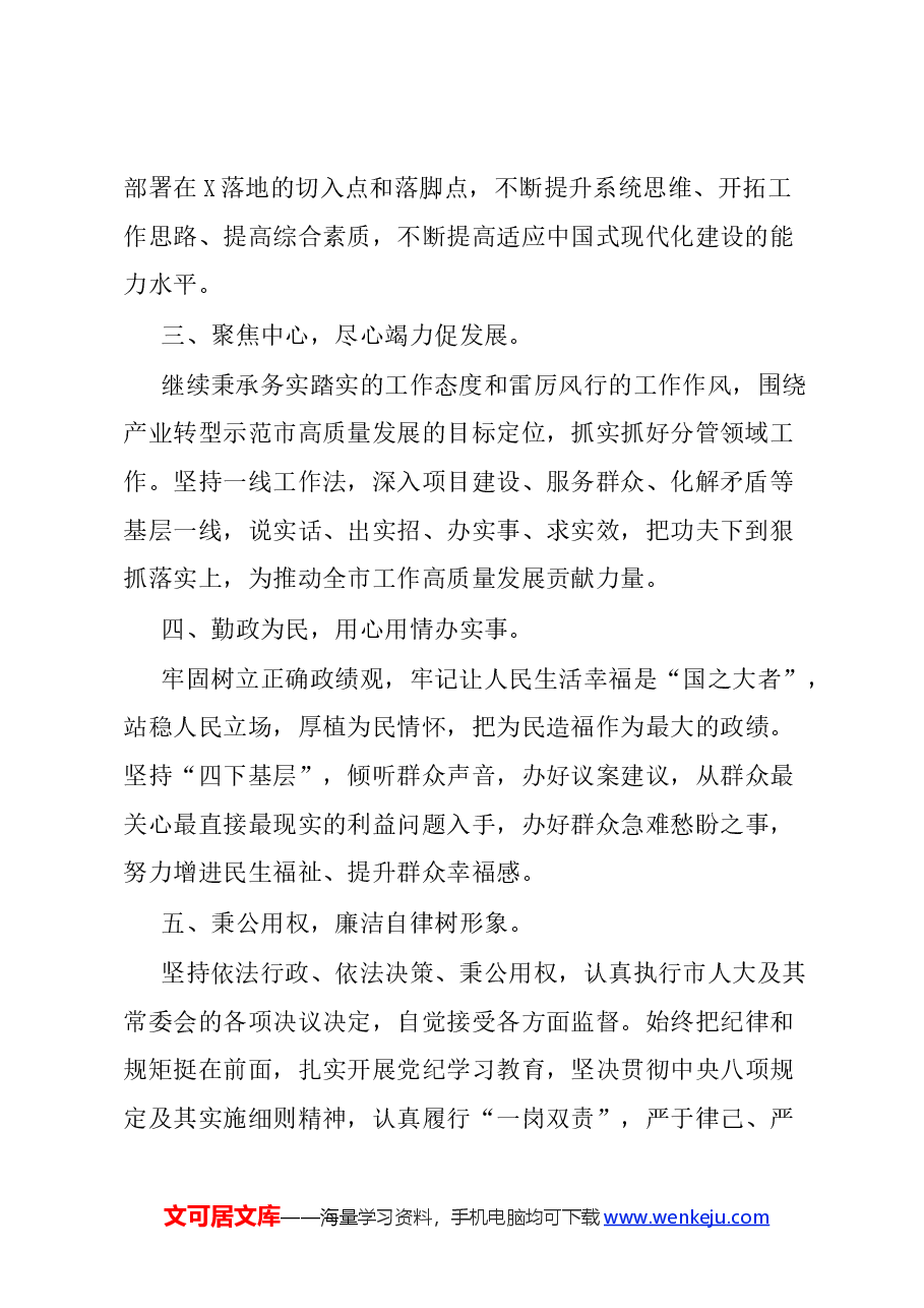 (4篇)任职表态发言汇编.docx,第2页预览