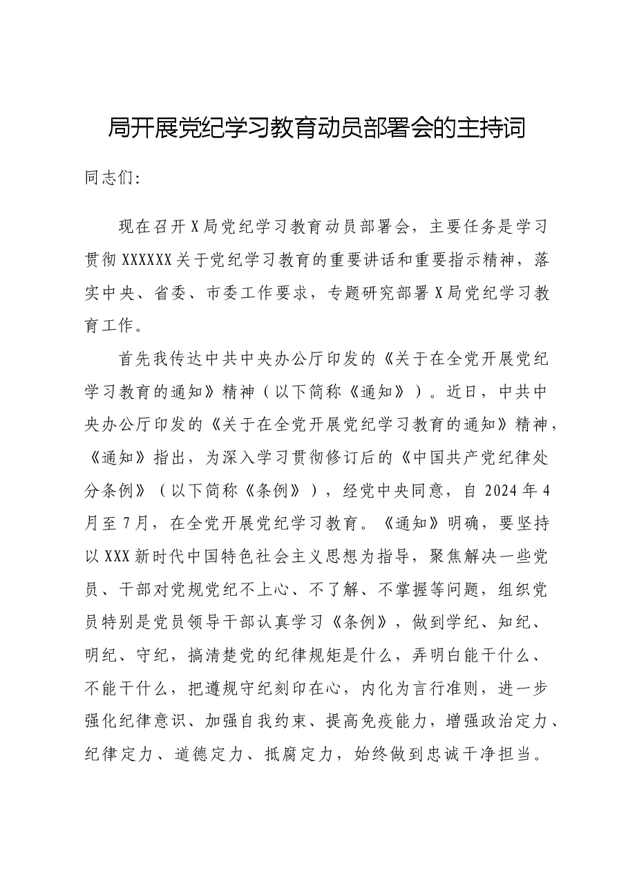 局开展党纪学习教育动员部署会的主持词.docx,第1页预览