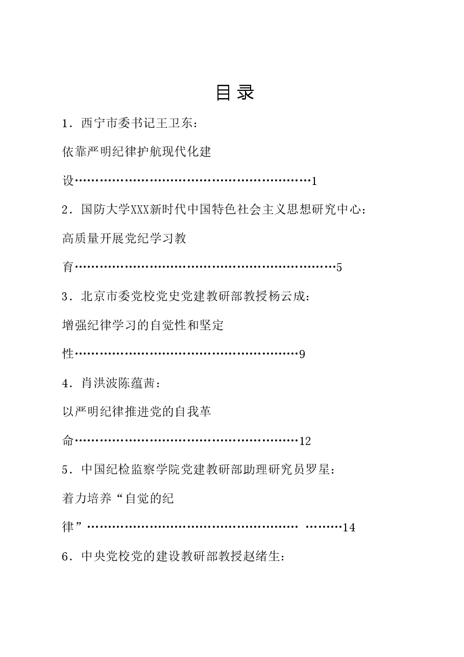 (38篇)2024年党纪学习教育素材汇编(六).doc,第1页预览