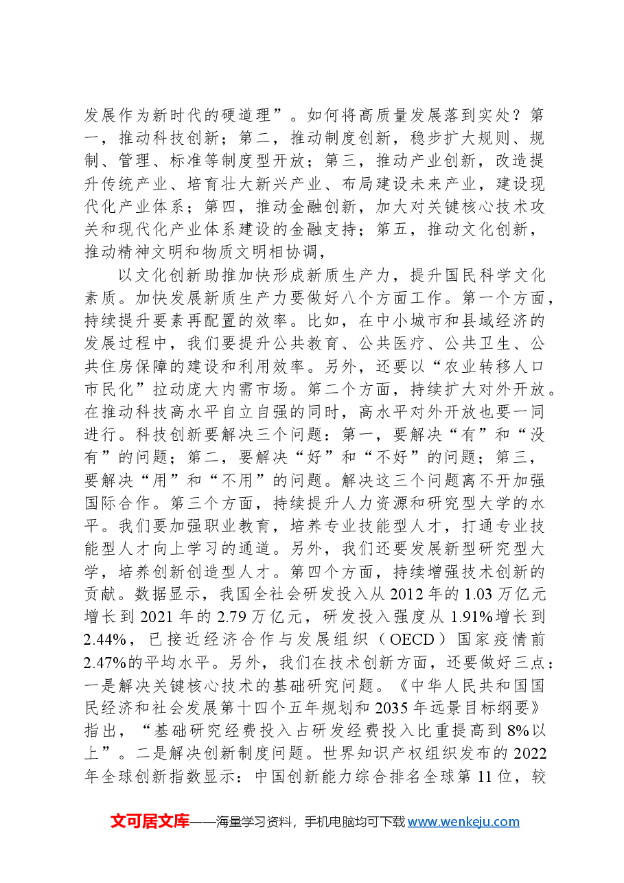 党课讲稿:发展新质生产力的意义和前景.docx,第2页预览