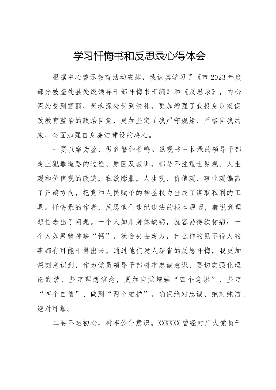 学习反思录心得体会.doc,第1页预览