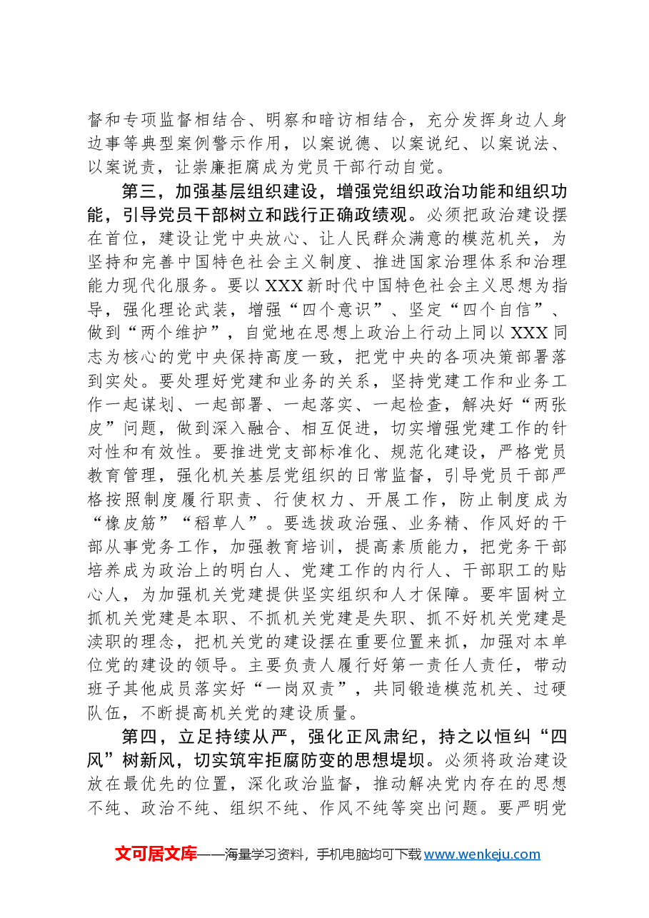2024年全面从严治党工作部署暨警示教育大会主持词.docx,第4页预览
