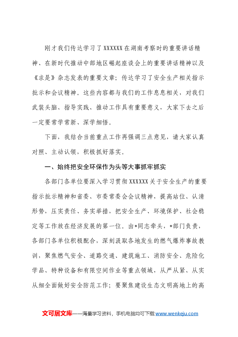 2024年党委理论中心组学习(扩大)会议主持词.docx,第2页预览