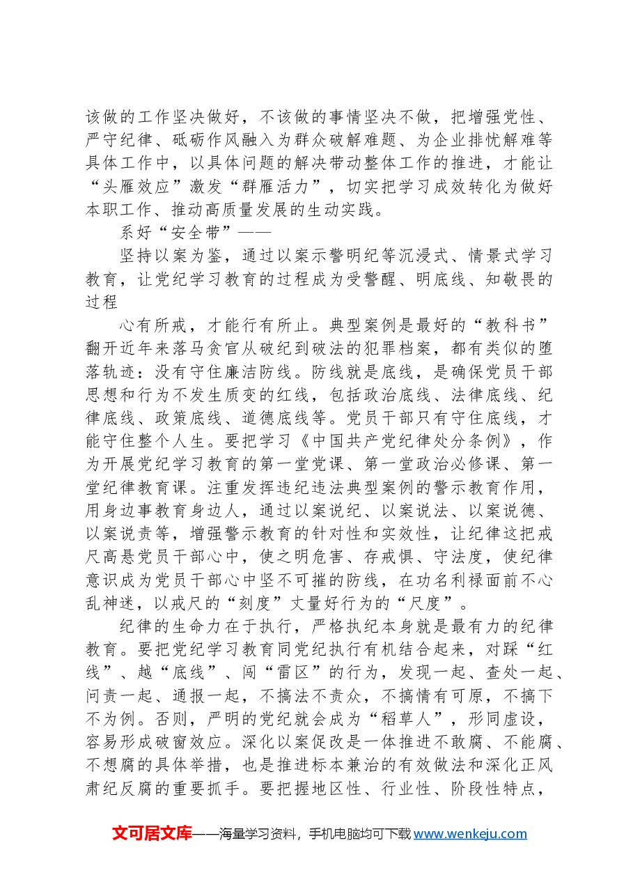 党课讲稿：以自我革命精神抓实抓牢党纪学习教育.docx，第3页预览