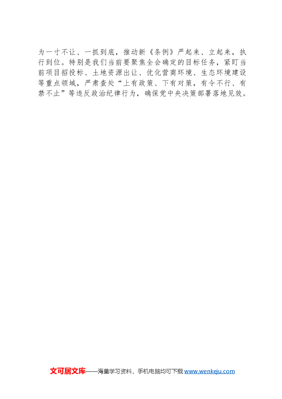 党纪学习教育读书班学习心得体会.docx,第3页预览