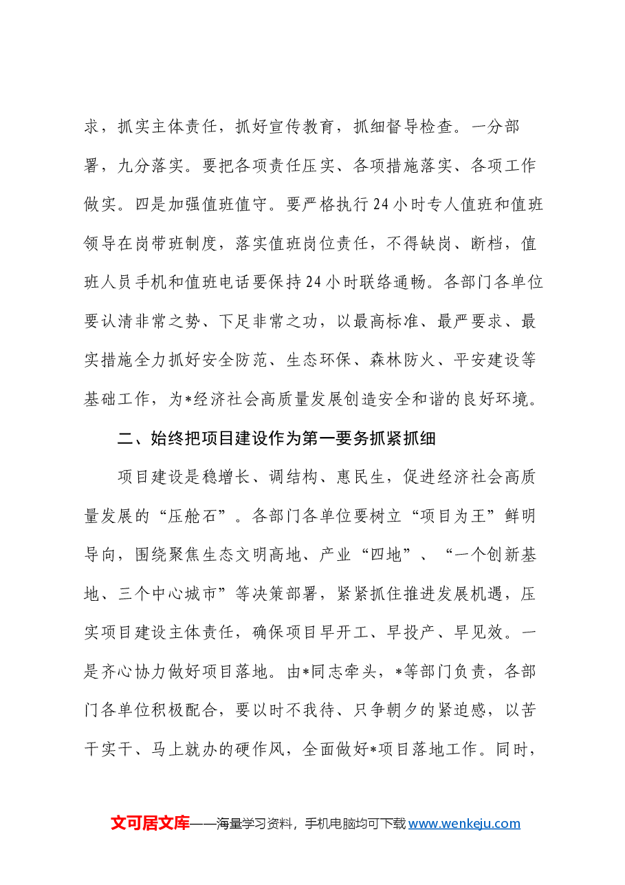 2024年党委理论中心组学习(扩大)会议主持词.docx,第4页预览