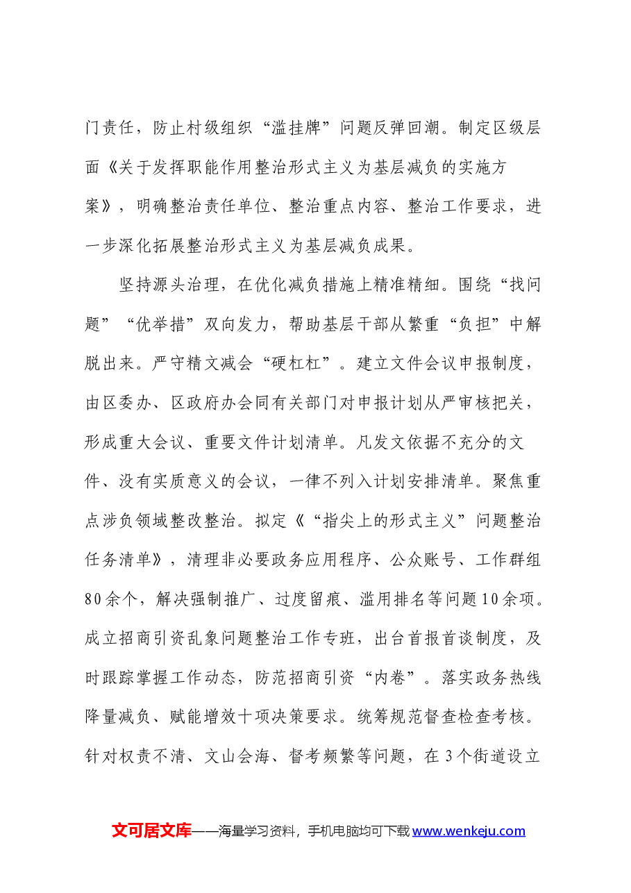 在市级层面基层减负工作调研督导会上的汇报发言.docx,第2页预览