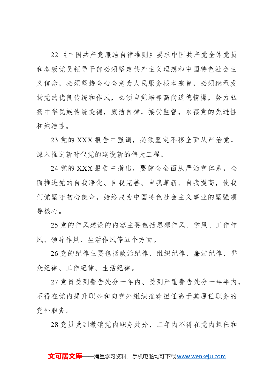 领导干部任前廉政知识考试题库1(含答案).docx,第4页预览