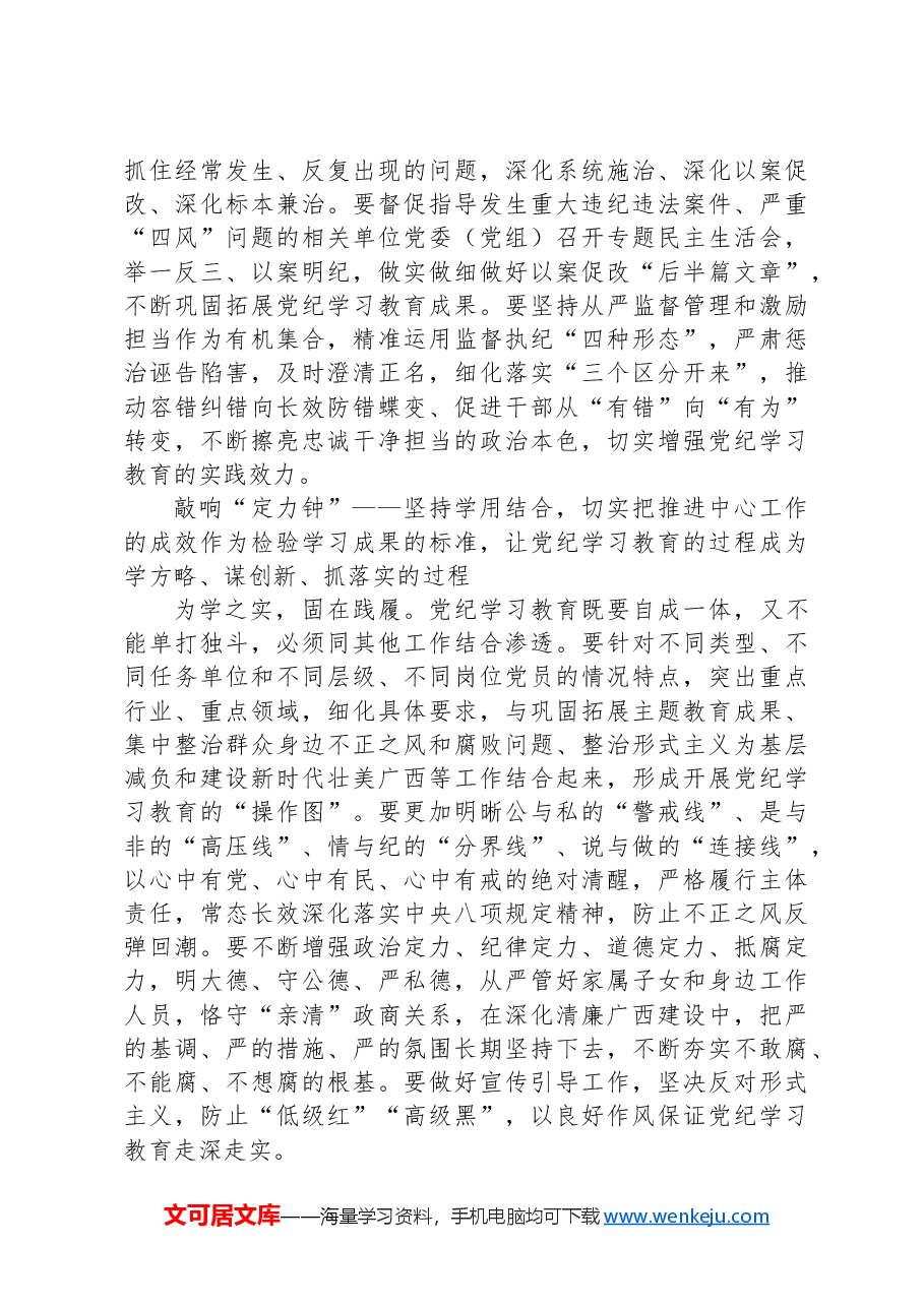 党课讲稿：以自我革命精神抓实抓牢党纪学习教育.docx，第4页预览