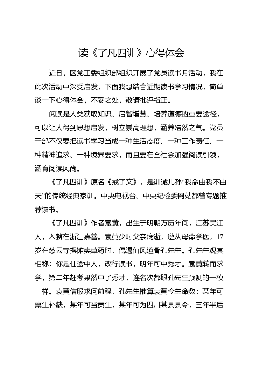 读《了凡四训》心得体会.docx，第1页预览