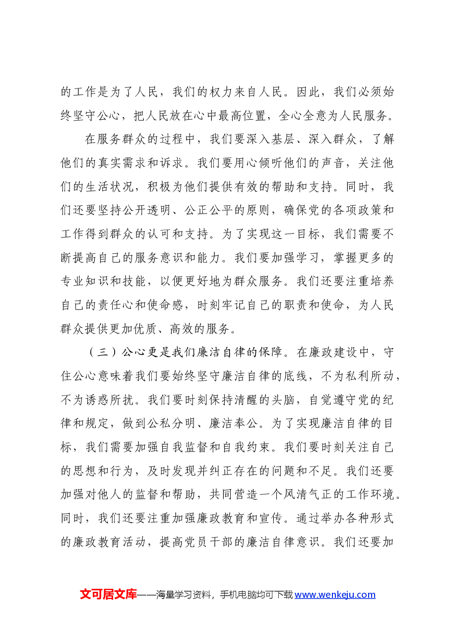 党课讲稿:守住“三心”做政治上的“明白人”.docx,第4页预览