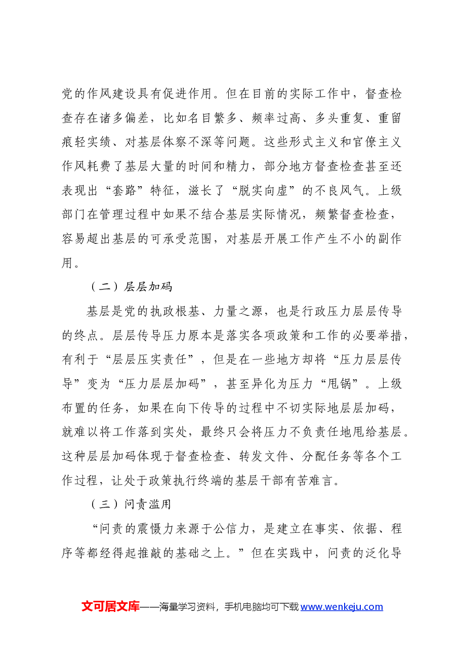 专题党课:新中国成立以来党整治形式主义、官僚主义为基层减负的回顾与展望.docx,第3页预览