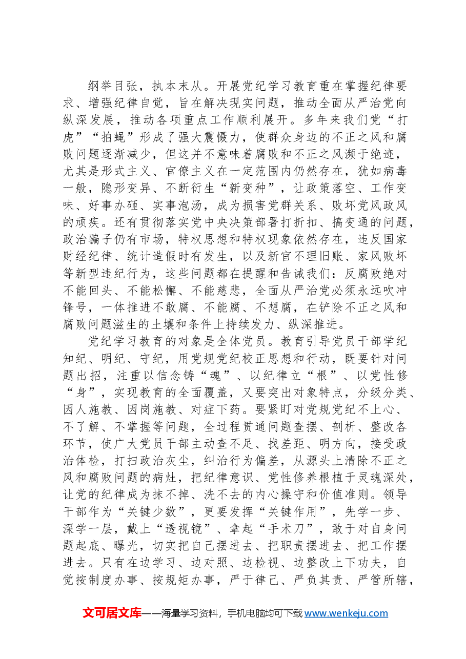 党课讲稿：以自我革命精神抓实抓牢党纪学习教育.docx，第2页预览