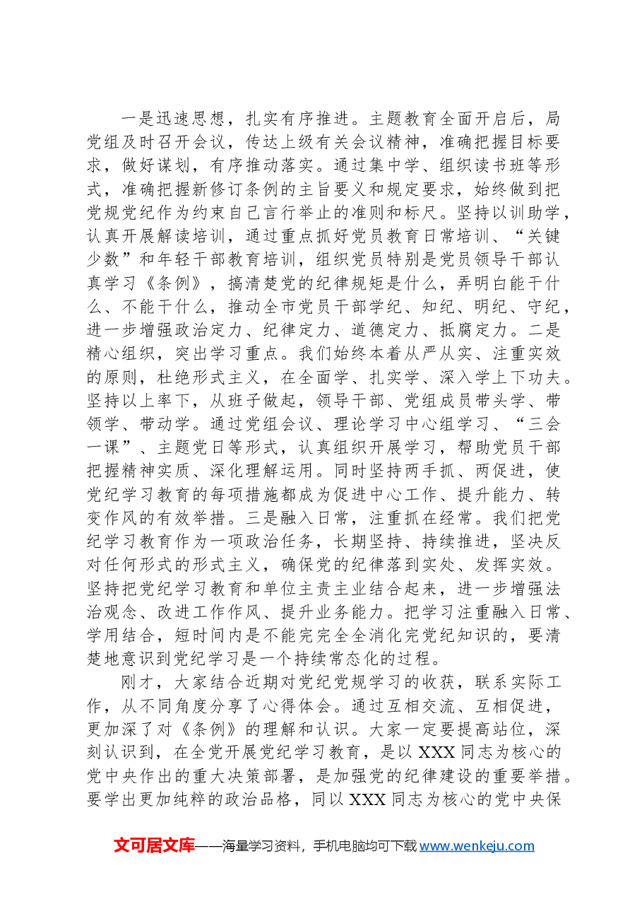 党纪学习教育读书班第二次学习会上的主持词.docx,第2页预览