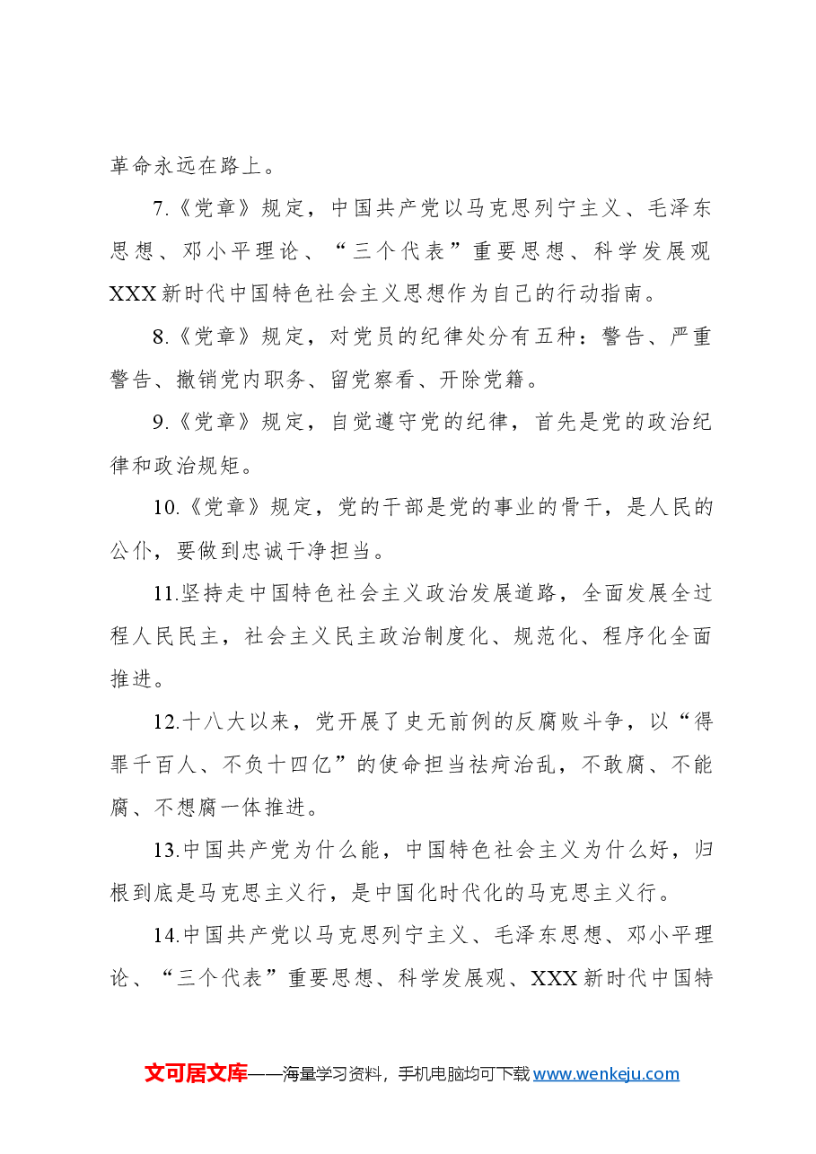 领导干部任前廉政知识考试题库1(含答案).docx,第2页预览