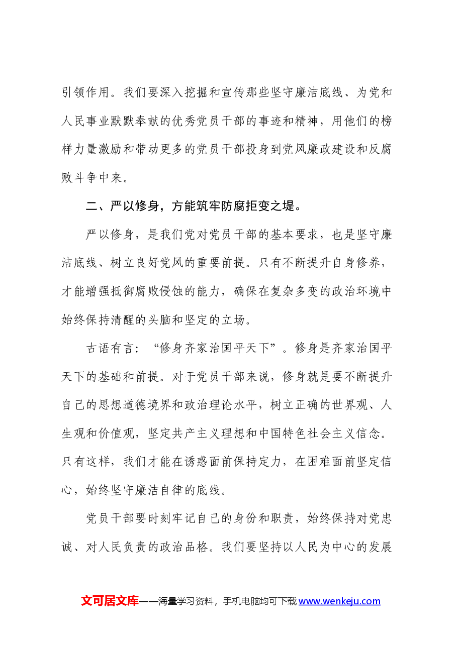 党课讲稿:坚守廉洁底线,树立良好党风.docx,第3页预览