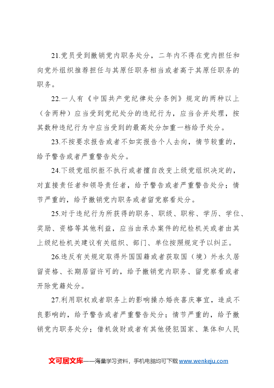 领导干部任前廉政知识考试题库2(含答案).docx,第4页预览
