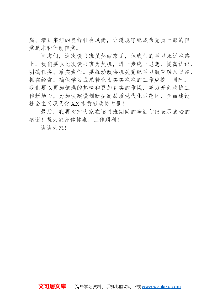 2024年XX市XX单位党纪教育学习读书班结业领导讲话发言稿.docx,第3页预览
