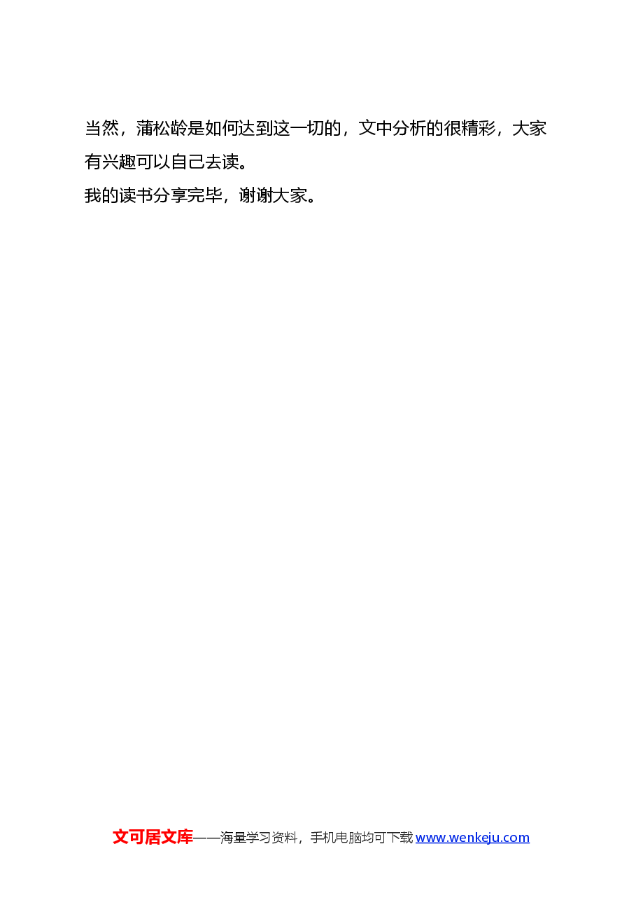 读《小说课》心得体会.docx,第4页预览