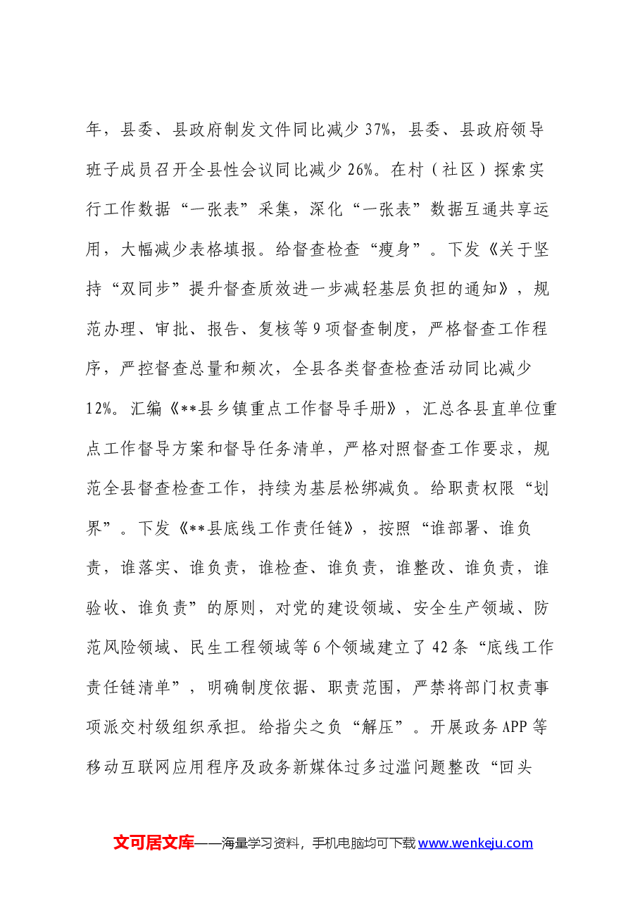在2024年市级层面整治形式主义为基层减负专项工作机制会议上的汇报发言.docx,第3页预览