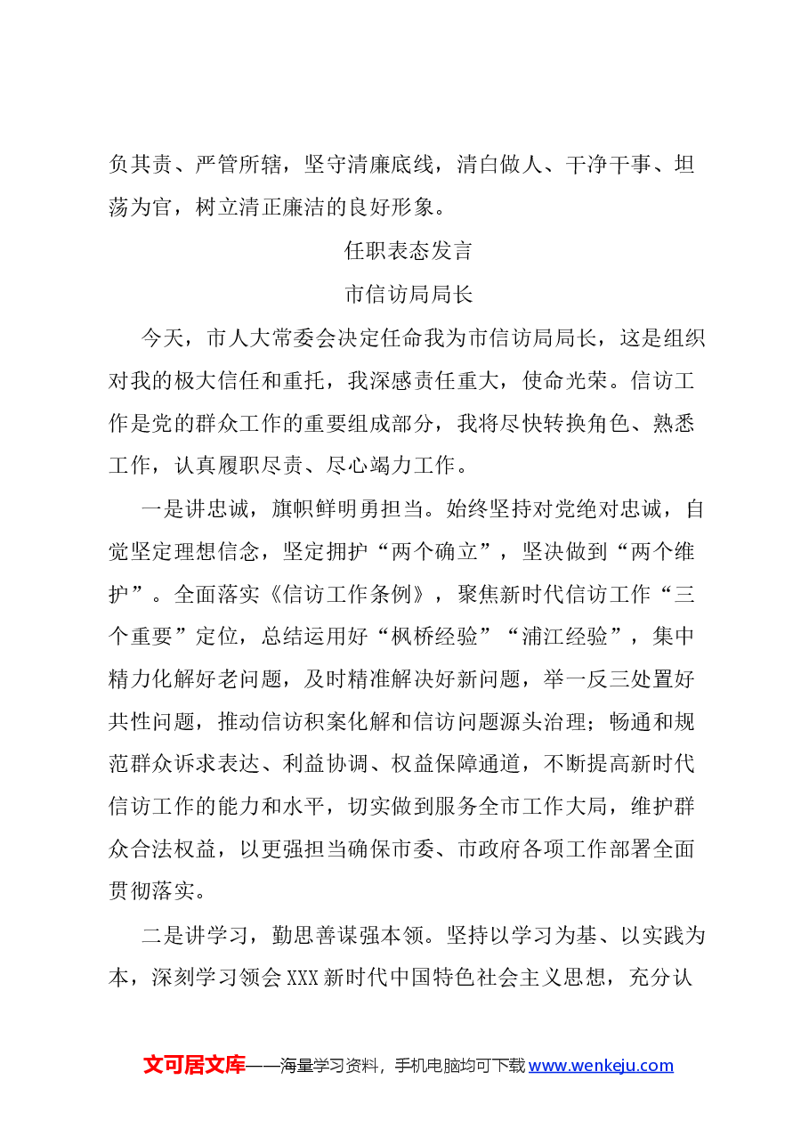 (4篇)任职表态发言汇编.docx,第3页预览