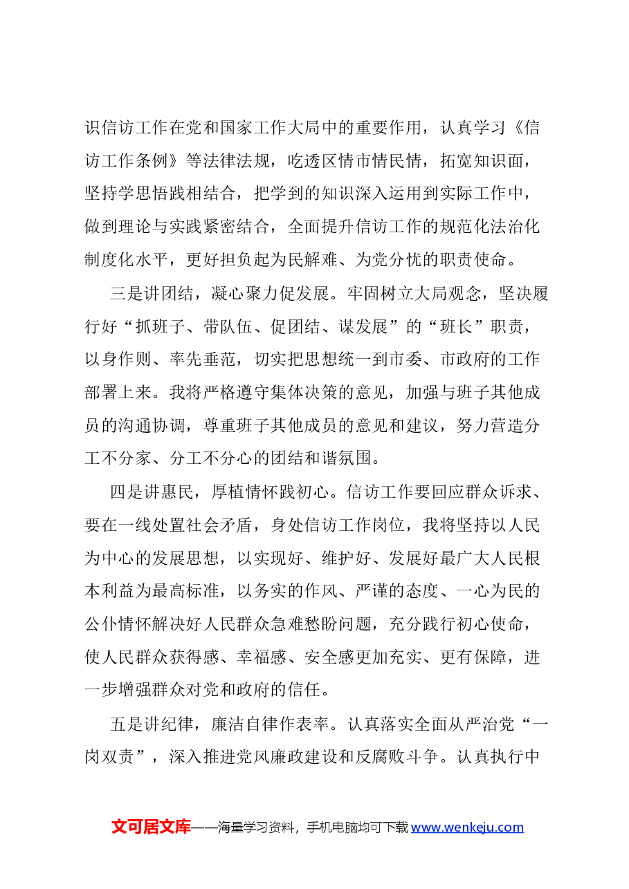 (4篇)任职表态发言汇编.docx,第4页预览