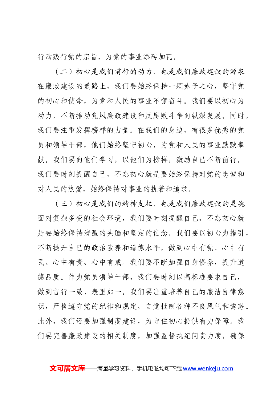 党课讲稿:守住“三心”做政治上的“明白人”.docx,第2页预览