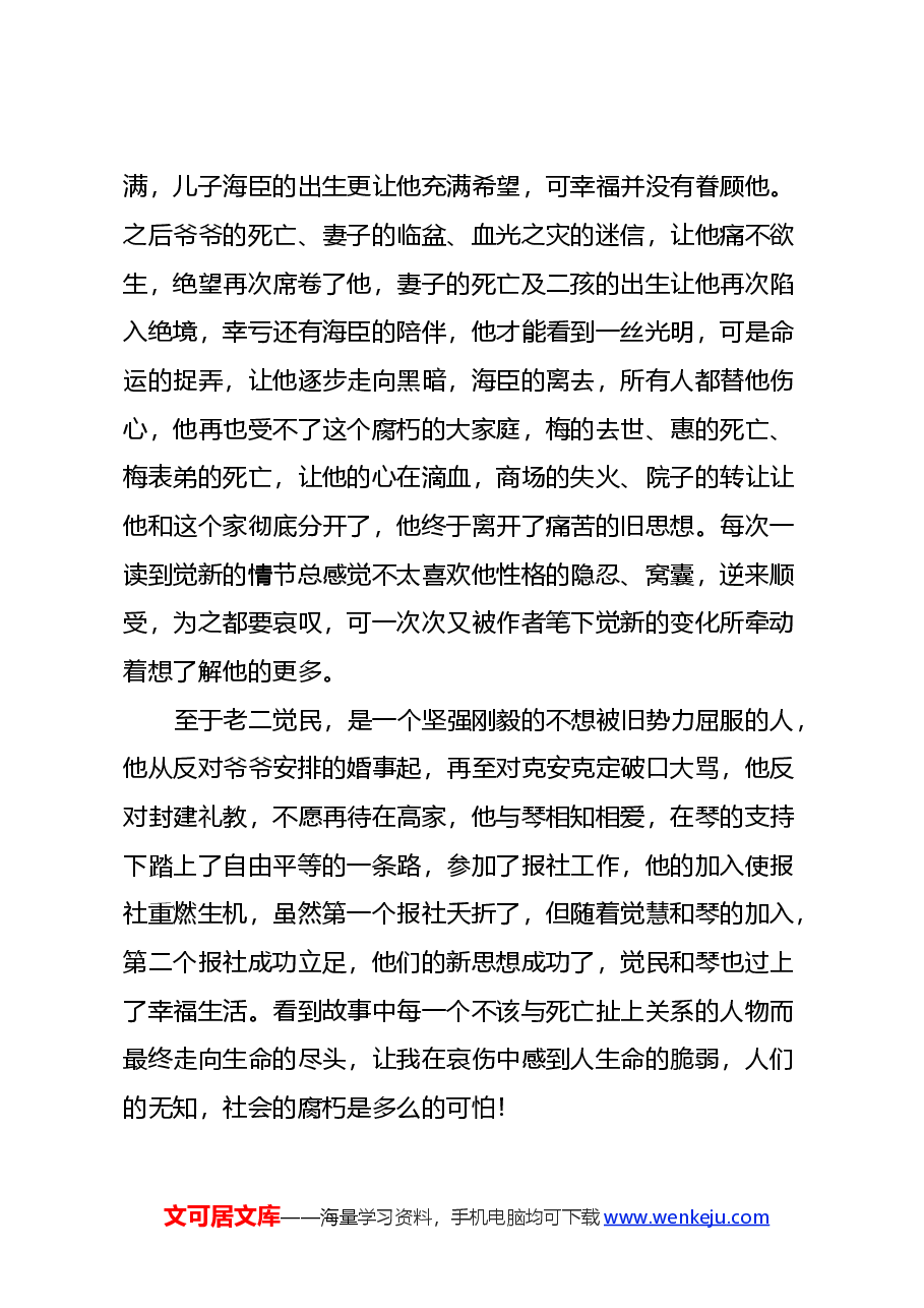读巴金三部曲《家，春，秋》心得体会.docx，第2页预览