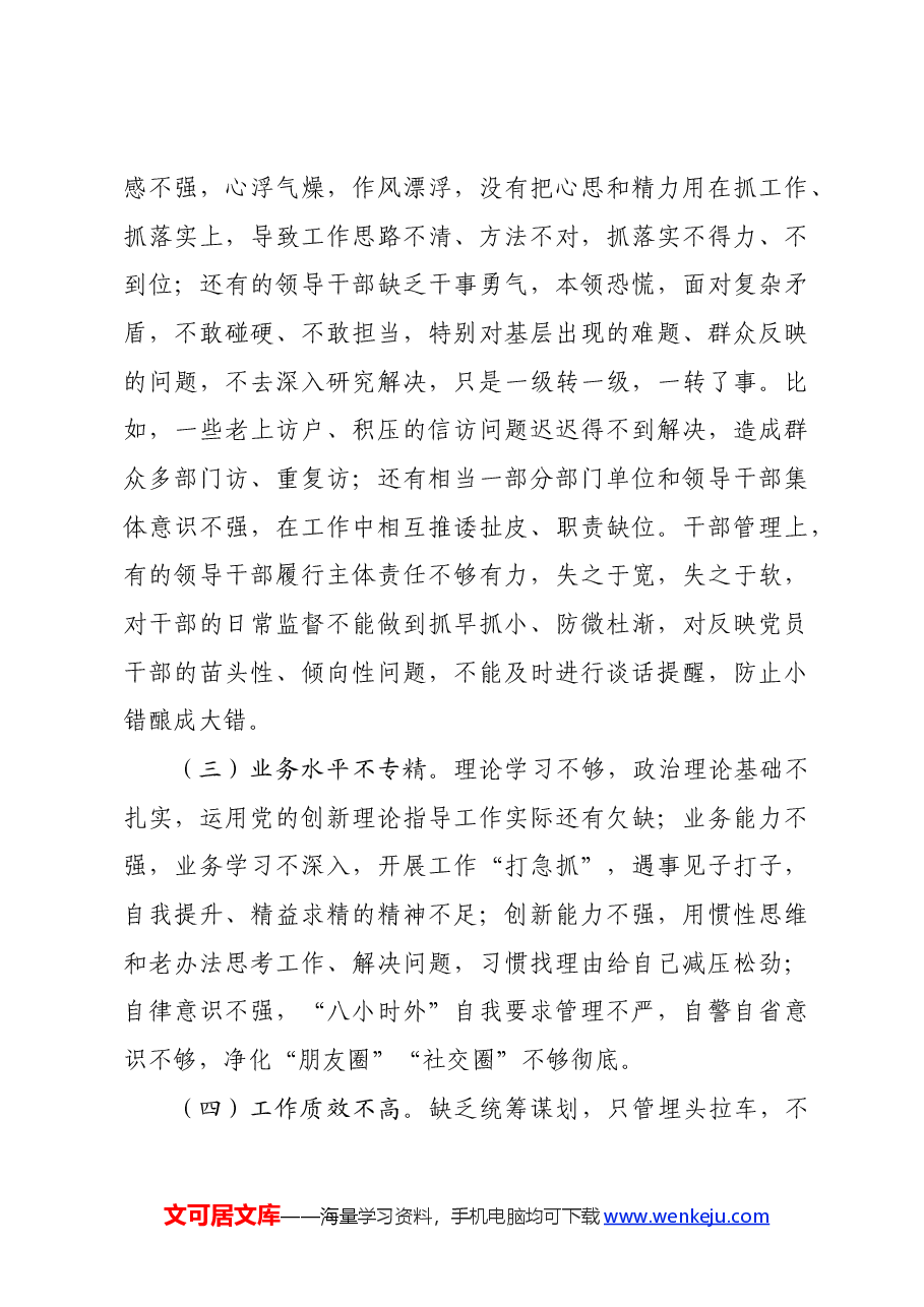 某县委常委、县纪委书记、县监委主任在“推动高质量发展”暨党纪学习教育专题读书班上的发言.docx,第4页预览