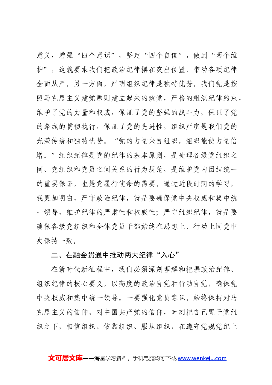 某县委书记理论学习中心组党纪学习教育围绕政治纪律和组织纪律专题研讨交流发言材料.docx,第2页预览