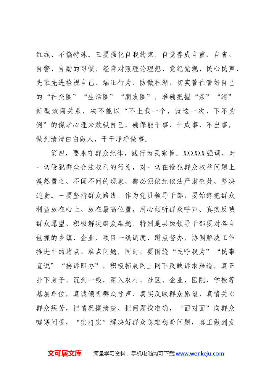 某县长党纪学习教育六大纪律研讨发言材料.docx,第4页预览