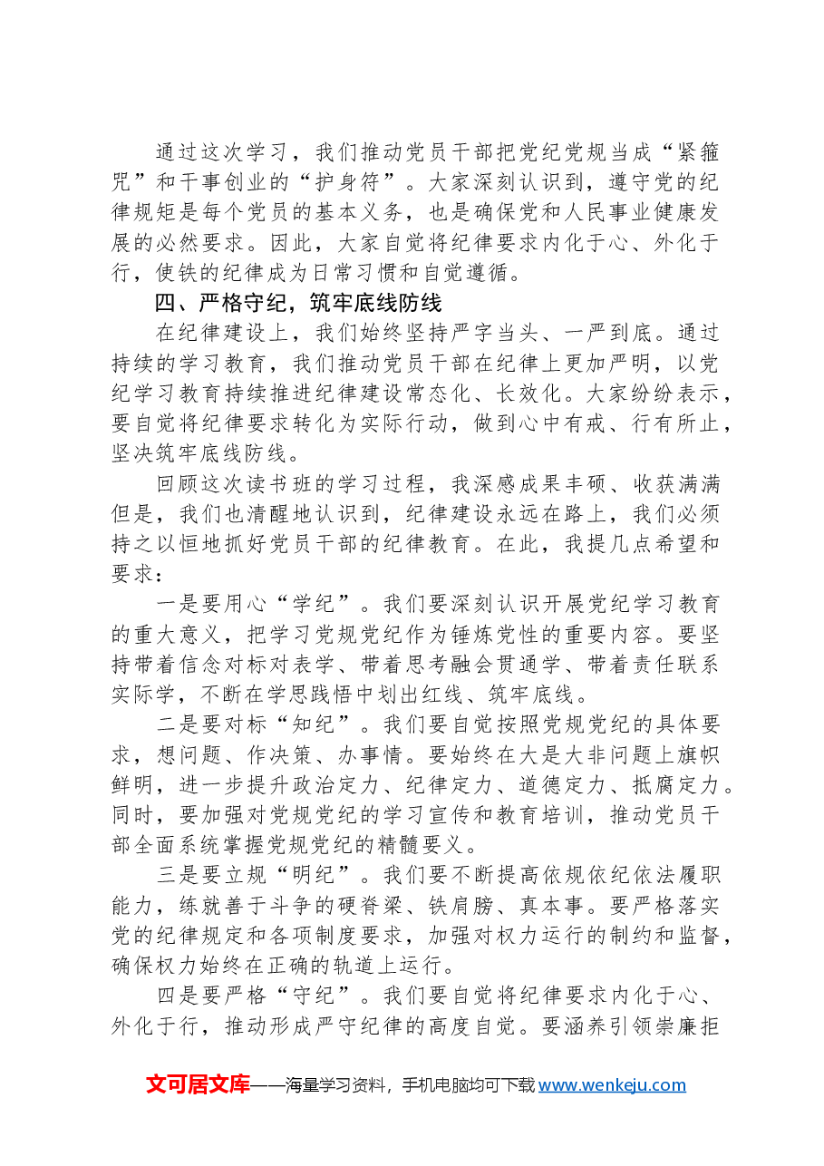 2024年XX市XX单位党纪教育学习读书班结业领导讲话发言稿.docx,第2页预览