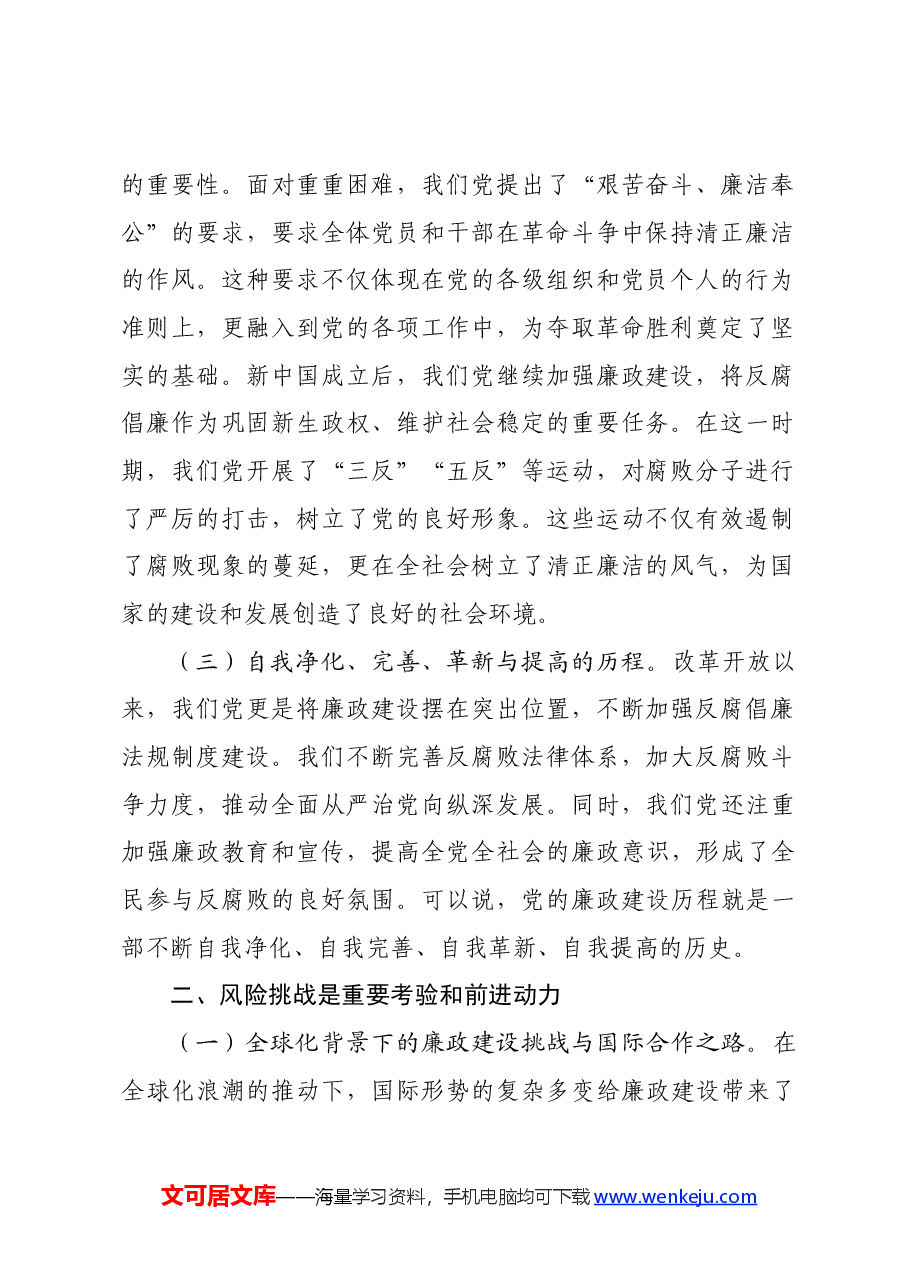 党课讲稿:坚守清廉本色,筑牢防腐拒变防线.docx,第2页预览