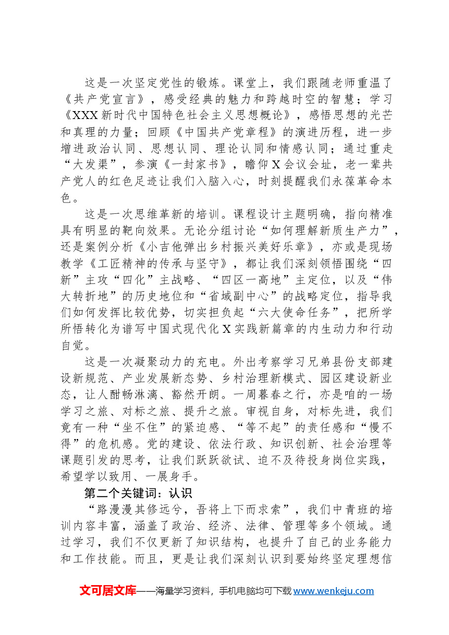 XX市2024年春季中青年干部培训二班心得体会.docx,第2页预览