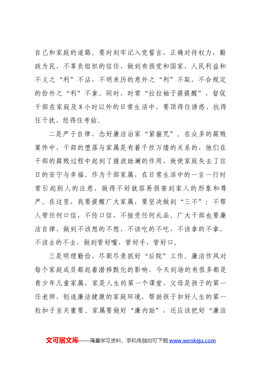 在廉洁家书座谈会上的发言.docx,第2页预览