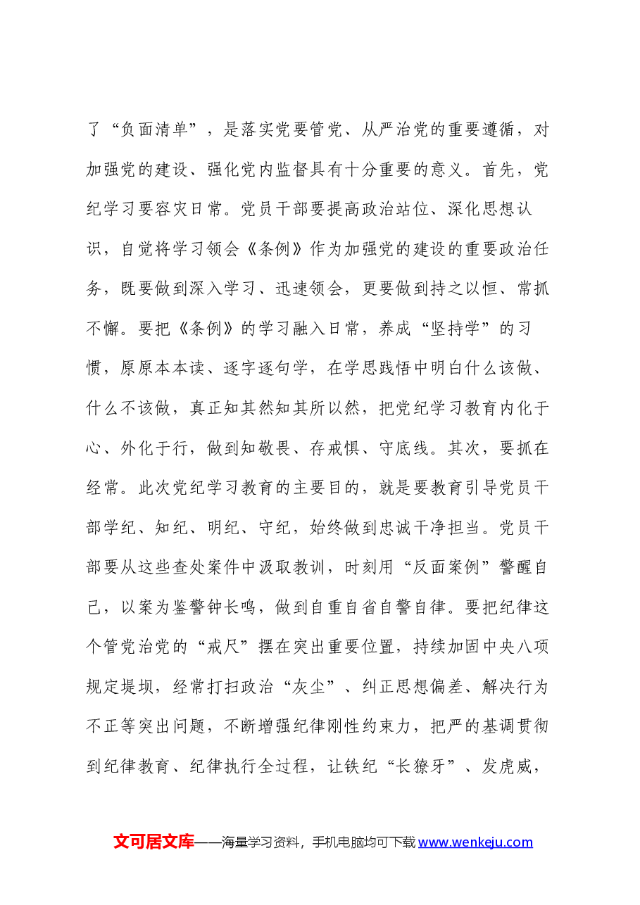 在党纪学习教育读书班专题研讨暨结业式上的主持词.docx,第3页预览