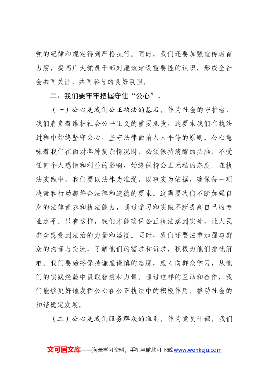 党课讲稿:守住“三心”做政治上的“明白人”.docx,第3页预览