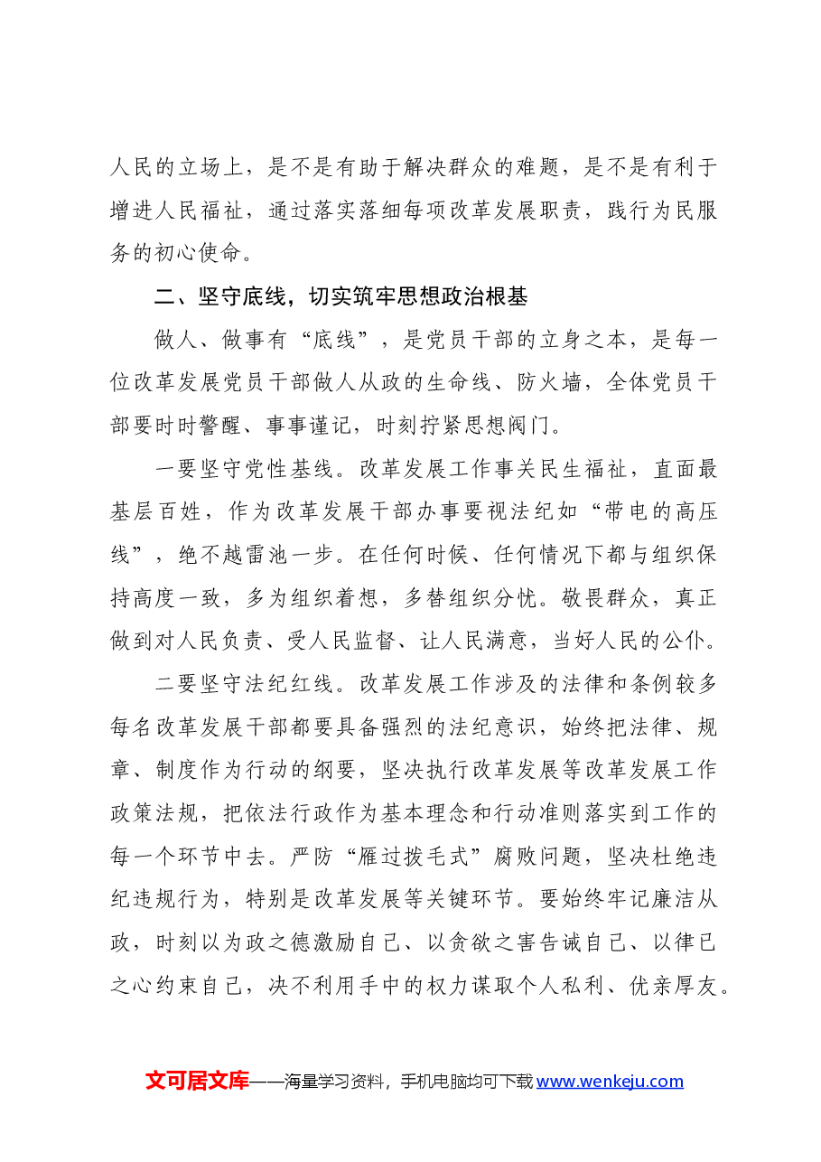 党课讲稿：知敬畏 守底线 弘扬清风正气.docx，第3页预览