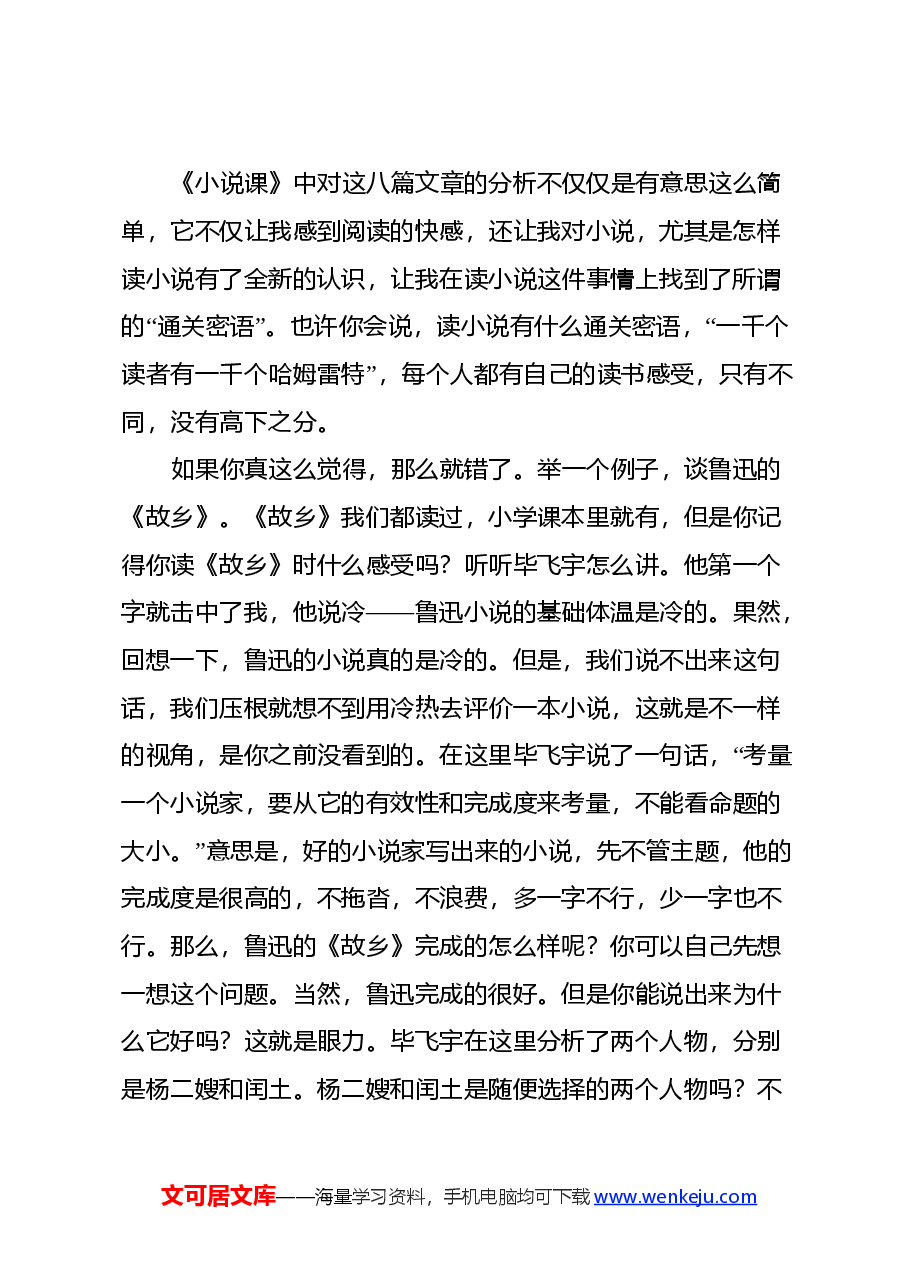 读《小说课》心得体会.docx,第2页预览