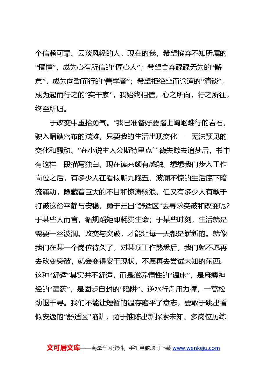 读《月亮与六便士》心得体会.docx,第3页预览